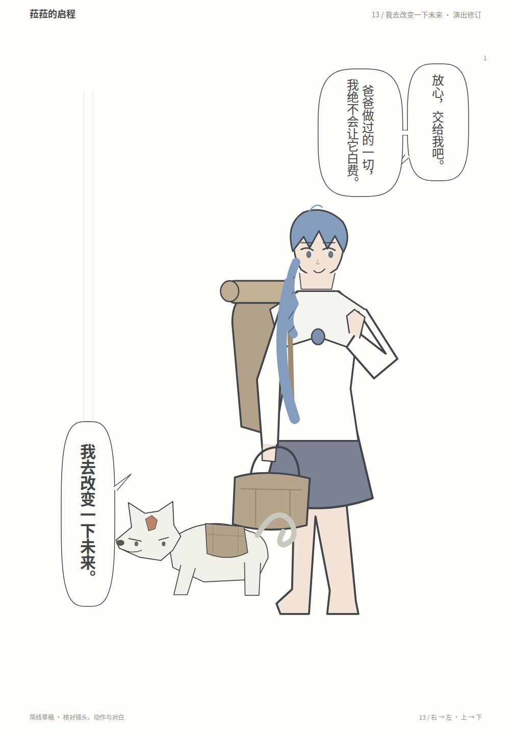 第13页 · 我去改变一下未来 · 分镜草稿 · 待审阅