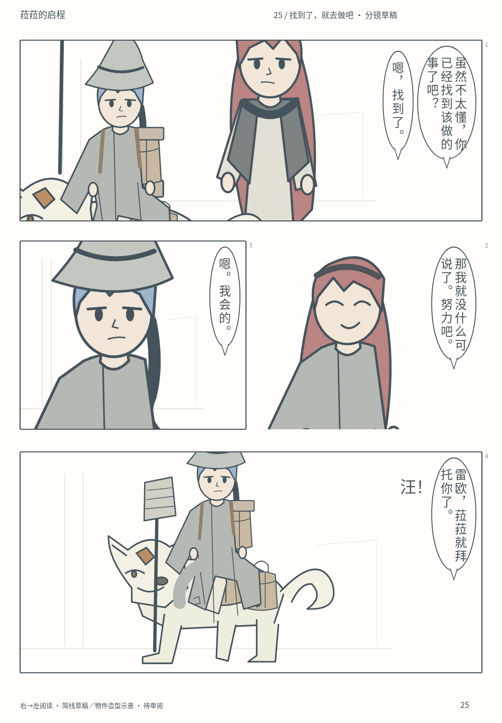 第25页 · 找到了，就去做吧 · 分镜草稿 · 待审阅